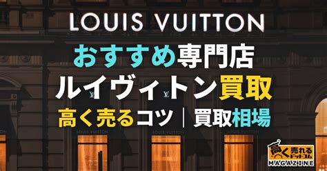 ルイヴィトン買取おすすめ業者16選！高く売るならどこ？買取相 .